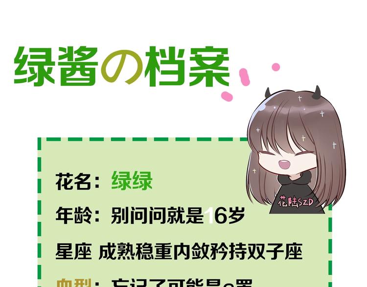 《主编的床》第56期 绿绿绿酱 第20页