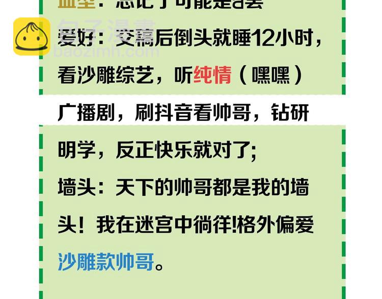 《主编的床》第56期 绿绿绿酱 第21页