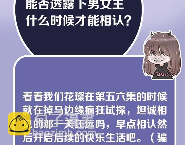 《主编的床》第56期 绿绿绿酱 第40页