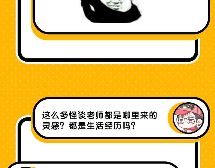 《主编的床》第57期 山林怪谈 第13页