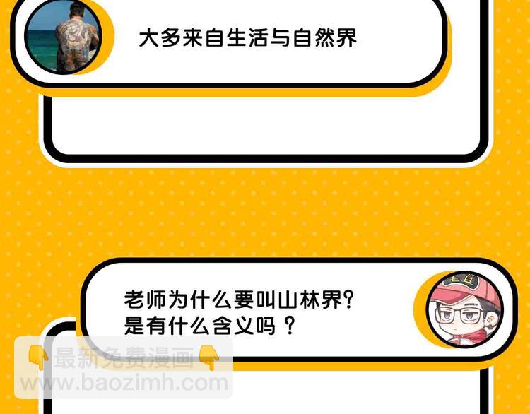 《主编的床》第57期 山林怪谈 第14页