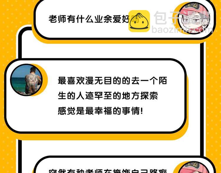 《主编的床》第57期 山林怪谈 第21页