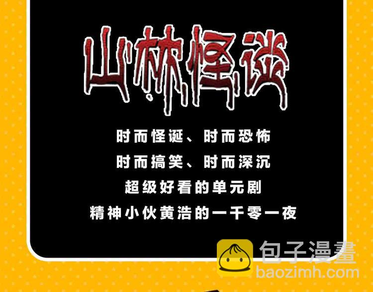 《主编的床》第57期 山林怪谈 第5页