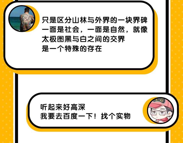 《主编的床》第57期 山林怪谈 第15页
