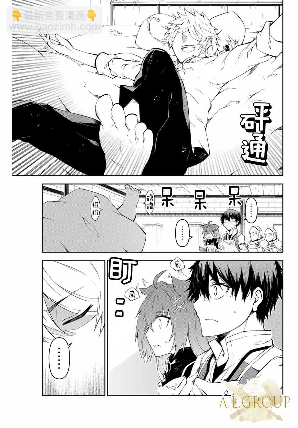 《不遇职的“锻冶师”却是最强》第05话 第3页