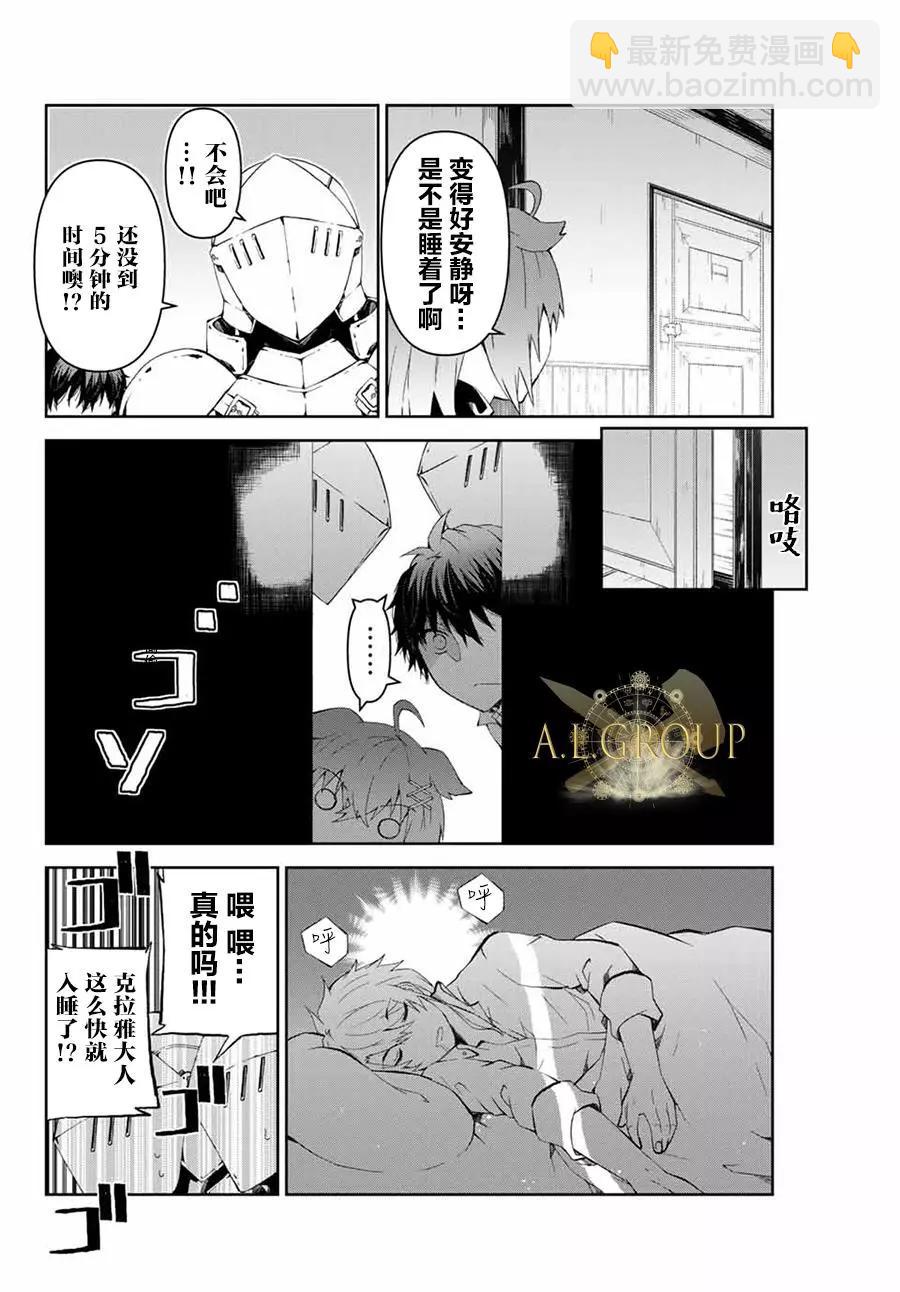 《不遇职的“锻冶师”却是最强》第05话 第6页