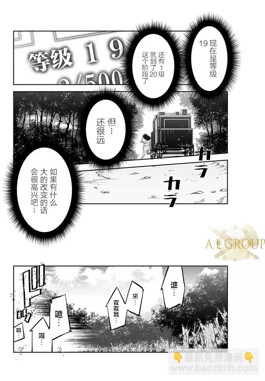 《不遇职的“锻冶师”却是最强》第08话 第8页