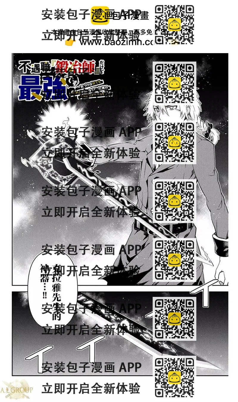 《不遇职的“锻冶师”却是最强》第11话 第2页