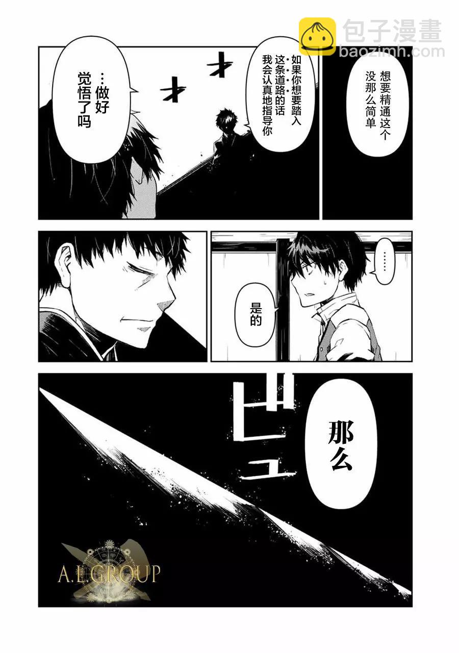 《不遇职的“锻冶师”却是最强》第21话 第10页