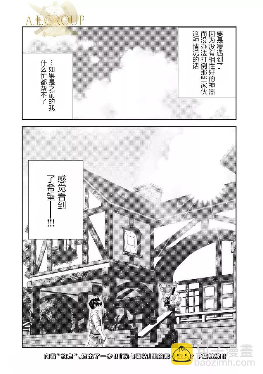 《不遇职的“锻冶师”却是最强》第29话 第10页