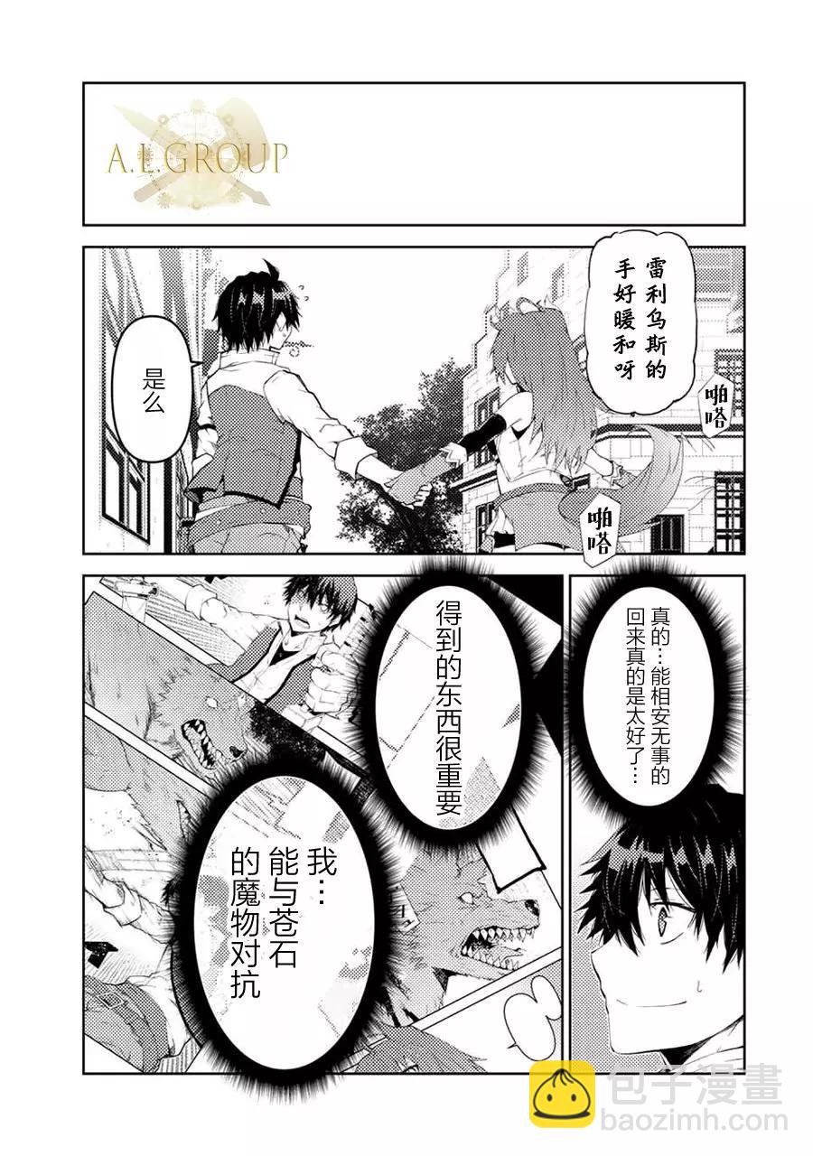 《不遇职的“锻冶师”却是最强》第29话 第9页