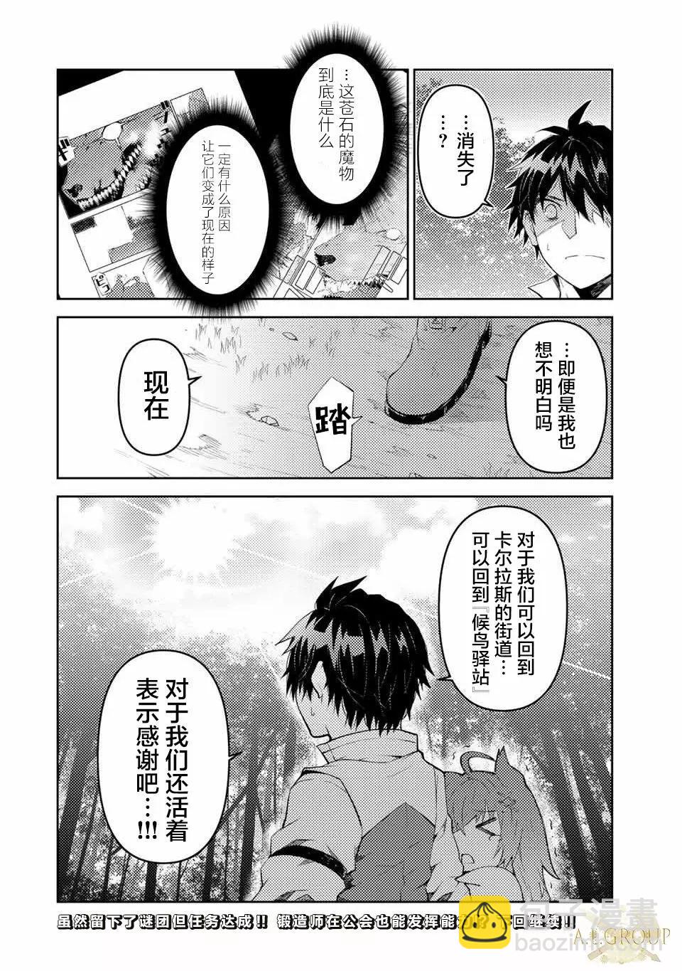 《不遇职的“锻冶师”却是最强》第28话 第12页