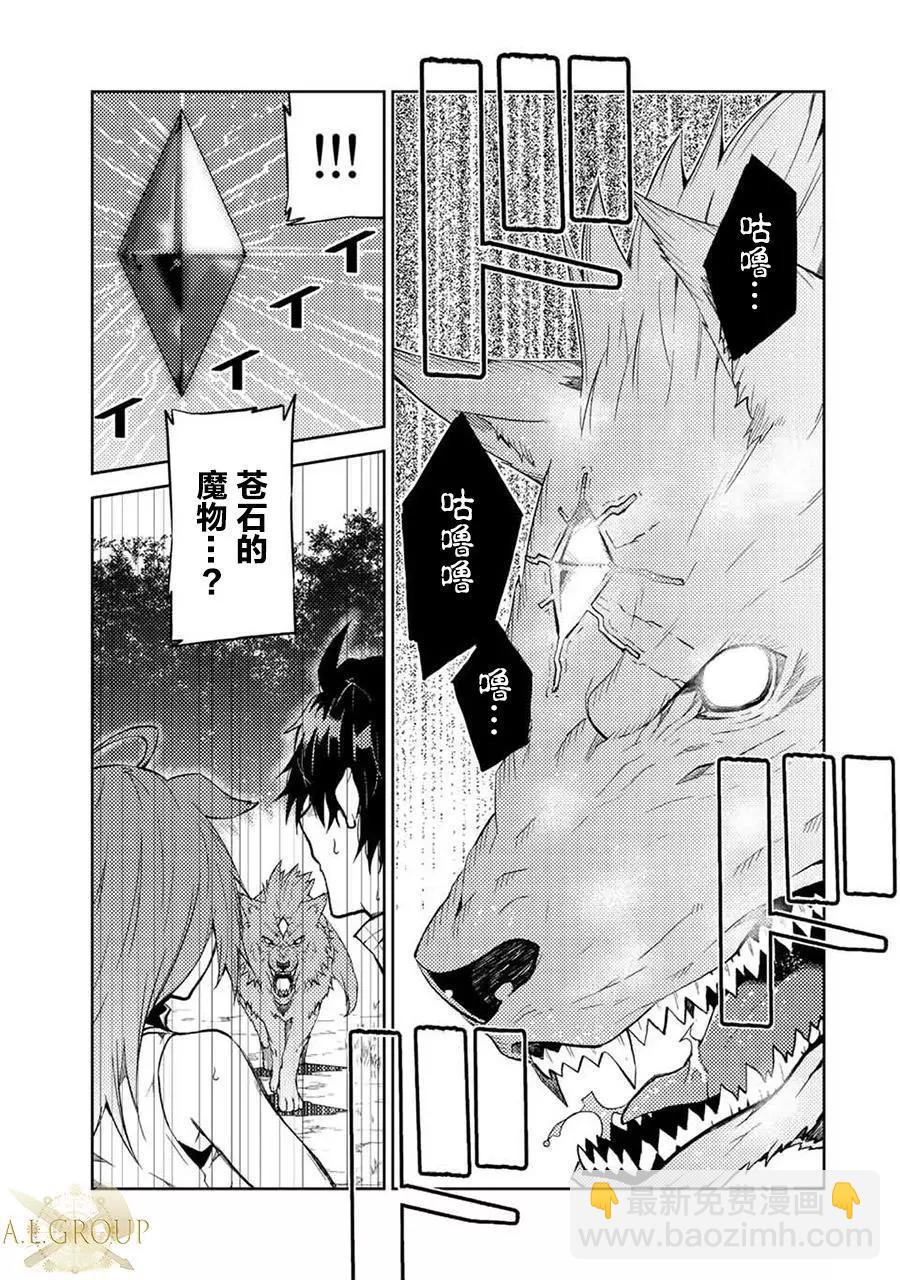 《不遇职的“锻冶师”却是最强》第26话 第5页