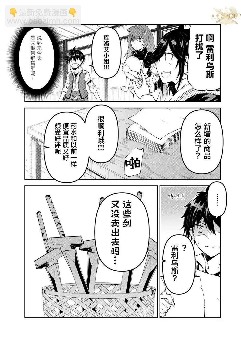 《不遇职的“锻冶师”却是最强》第33话 第3页