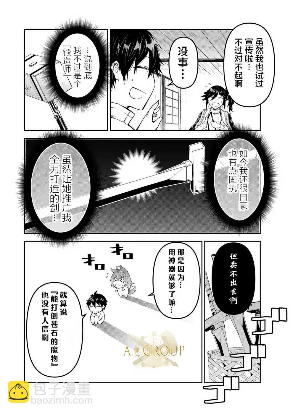 《不遇职的“锻冶师”却是最强》第33话 第4页