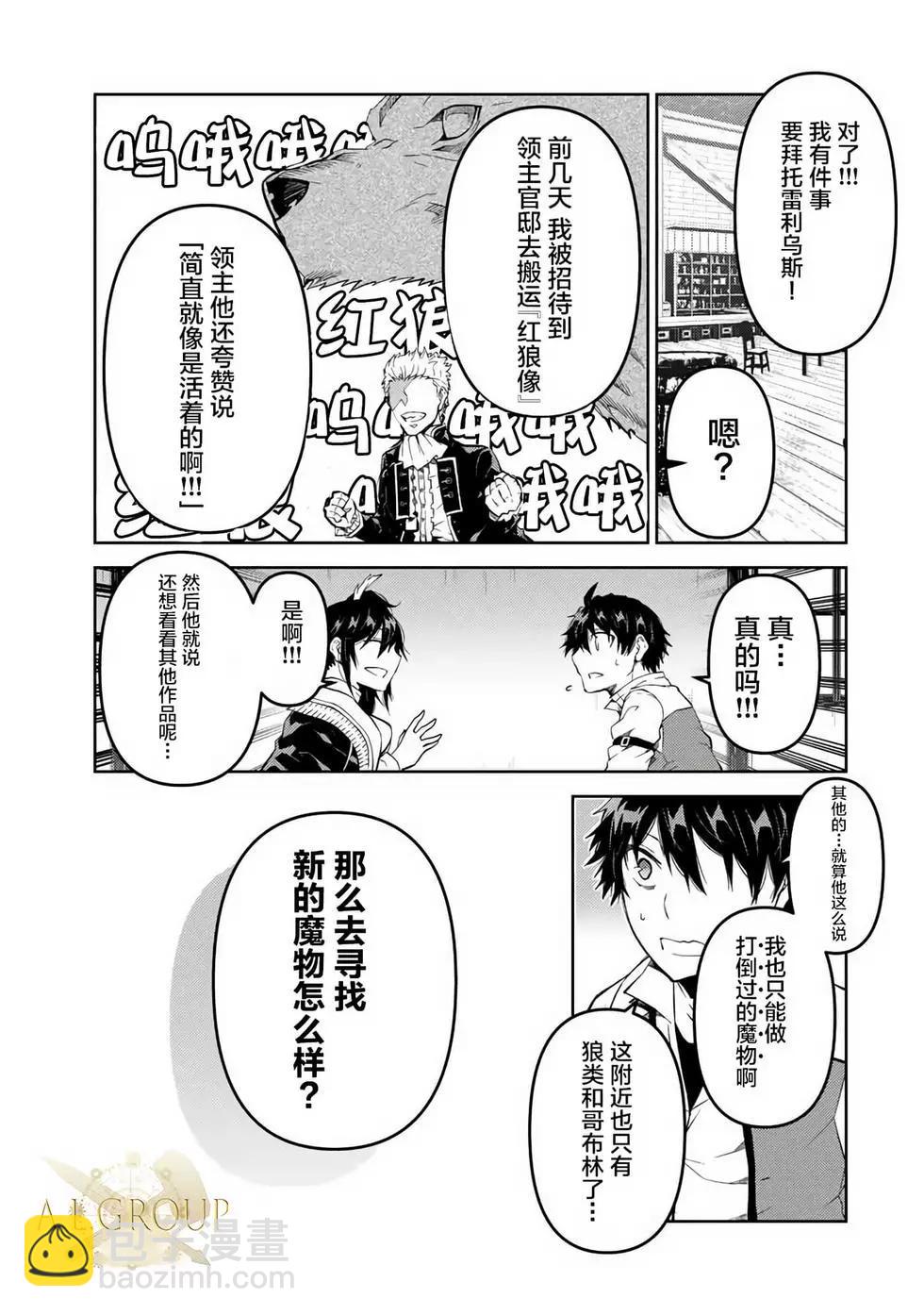《不遇职的“锻冶师”却是最强》第33话 第5页