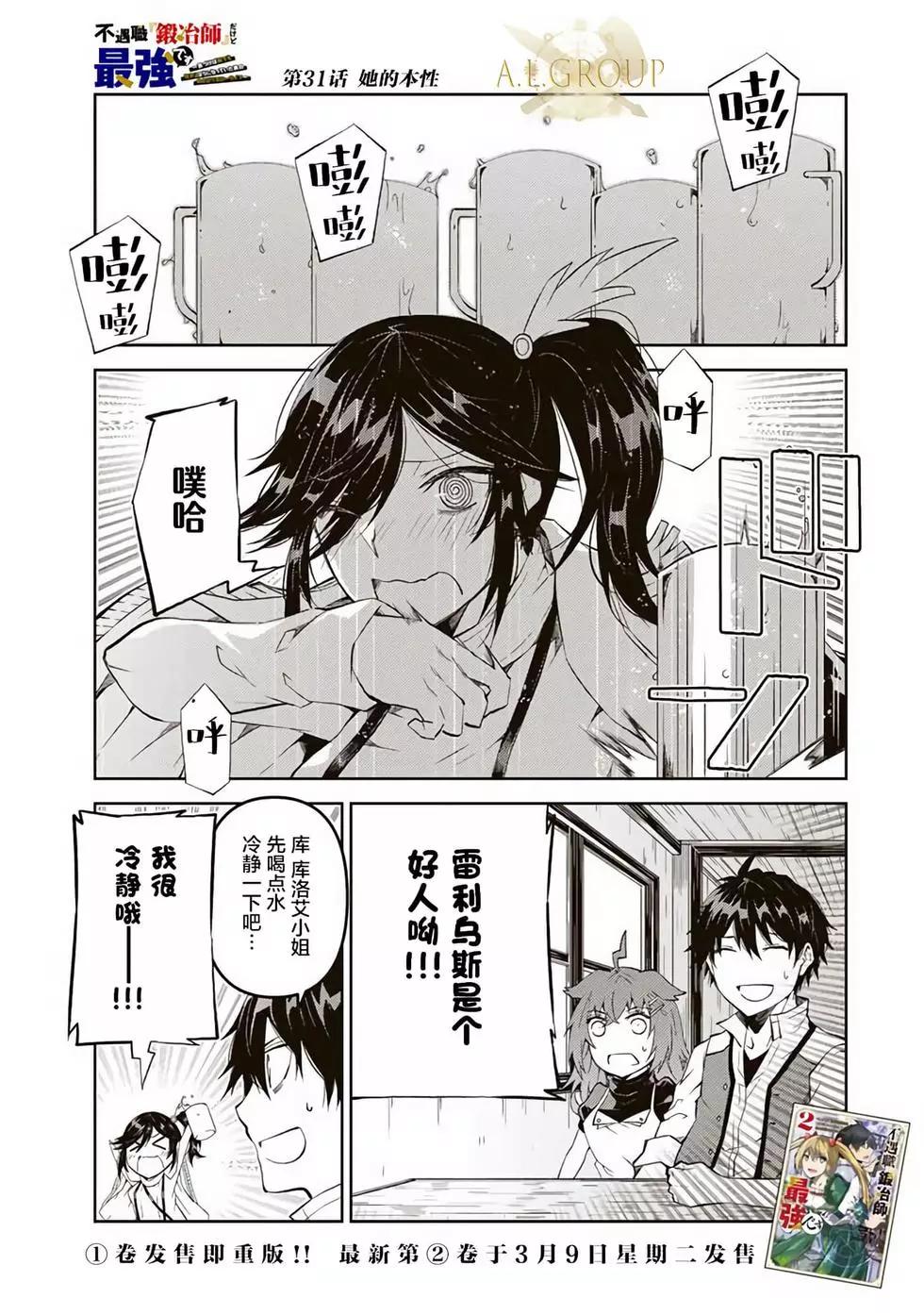 《不遇职的“锻冶师”却是最强》第31话 第1页
