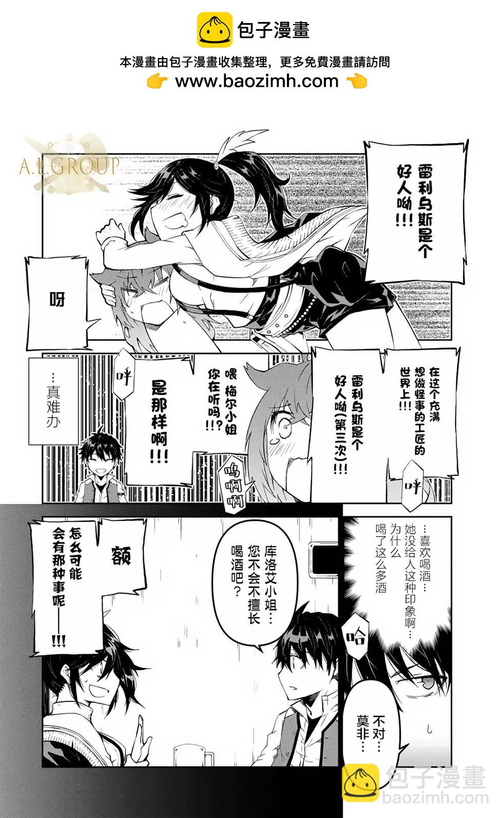 《不遇职的“锻冶师”却是最强》第31话 第2页