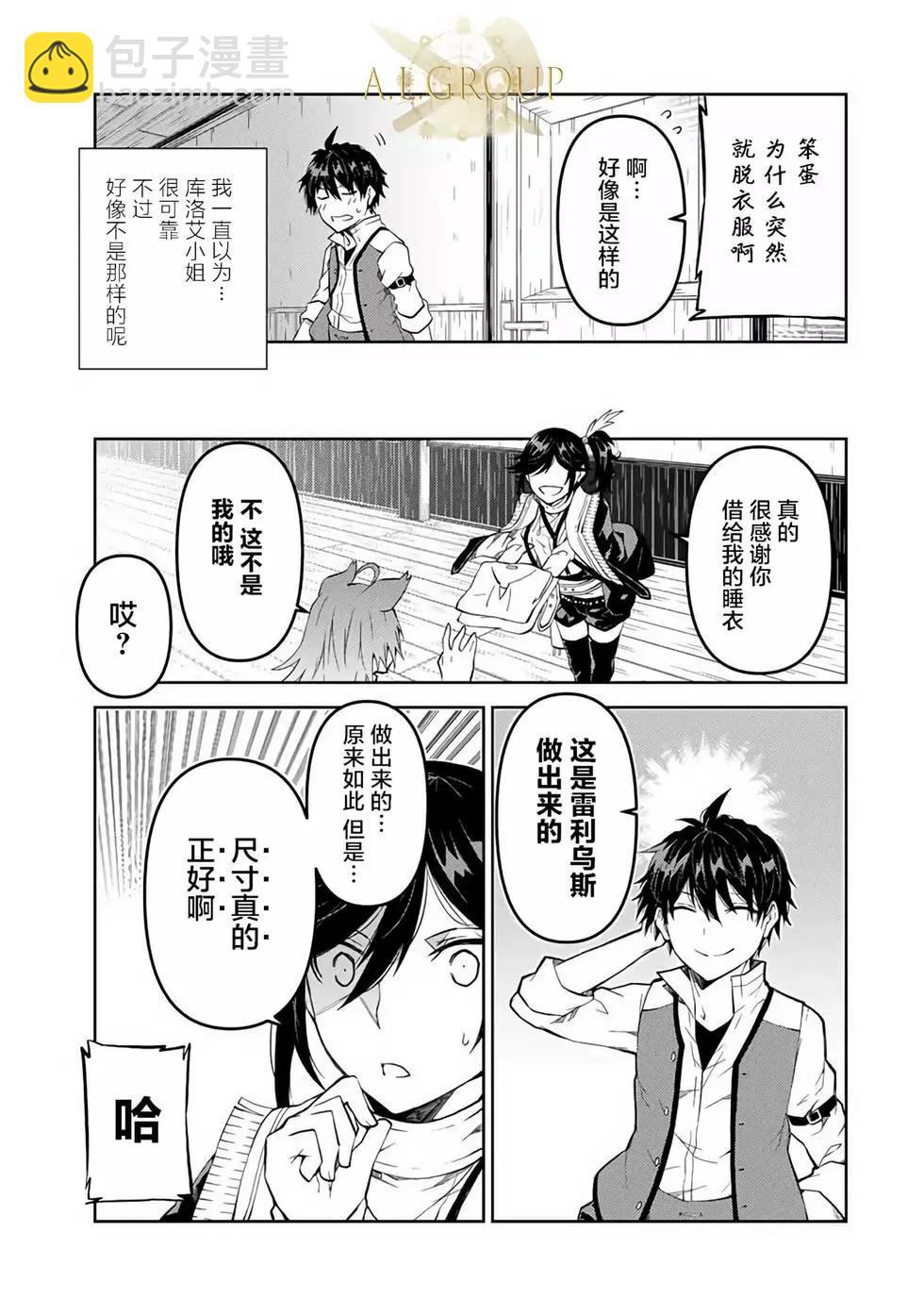 《不遇职的“锻冶师”却是最强》第31话 第7页