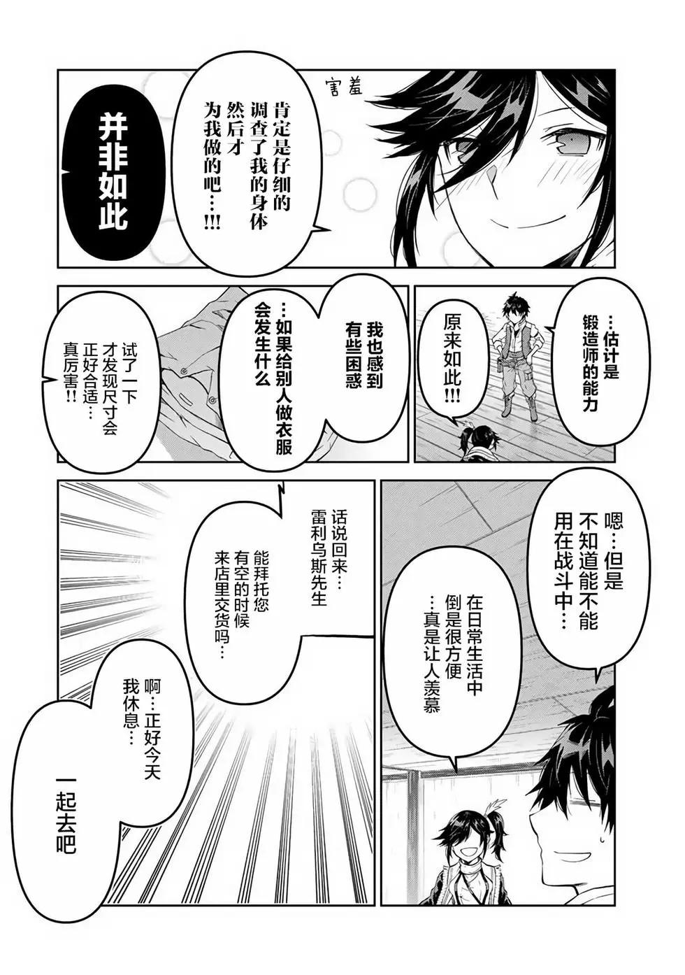 《不遇职的“锻冶师”却是最强》第31话 第8页