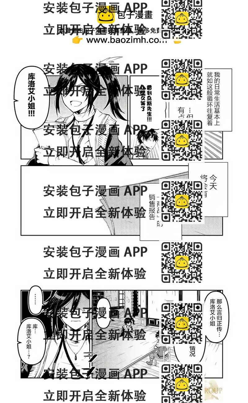 《不遇职的“锻冶师”却是最强》第30话 第2页