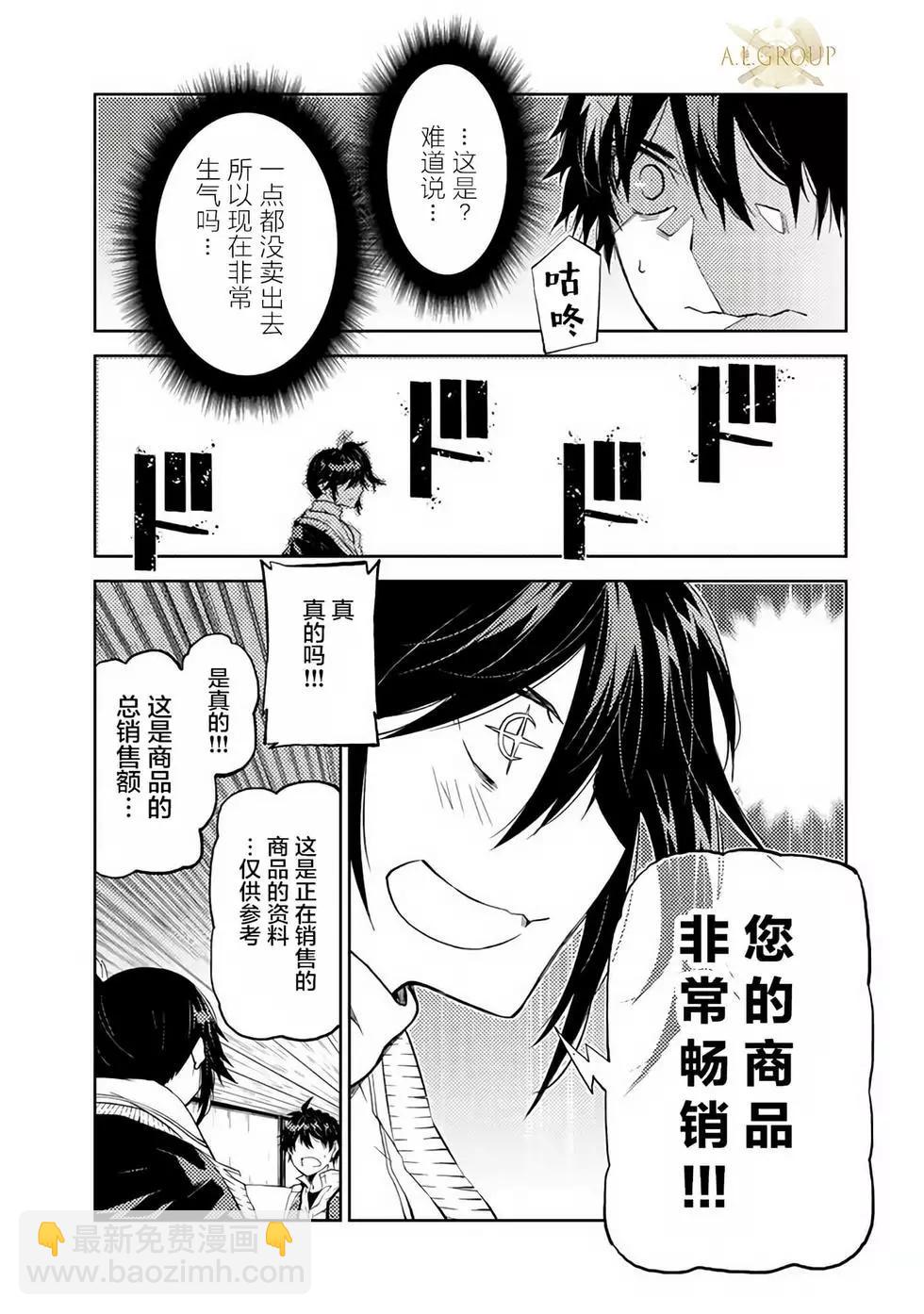 《不遇职的“锻冶师”却是最强》第30话 第3页