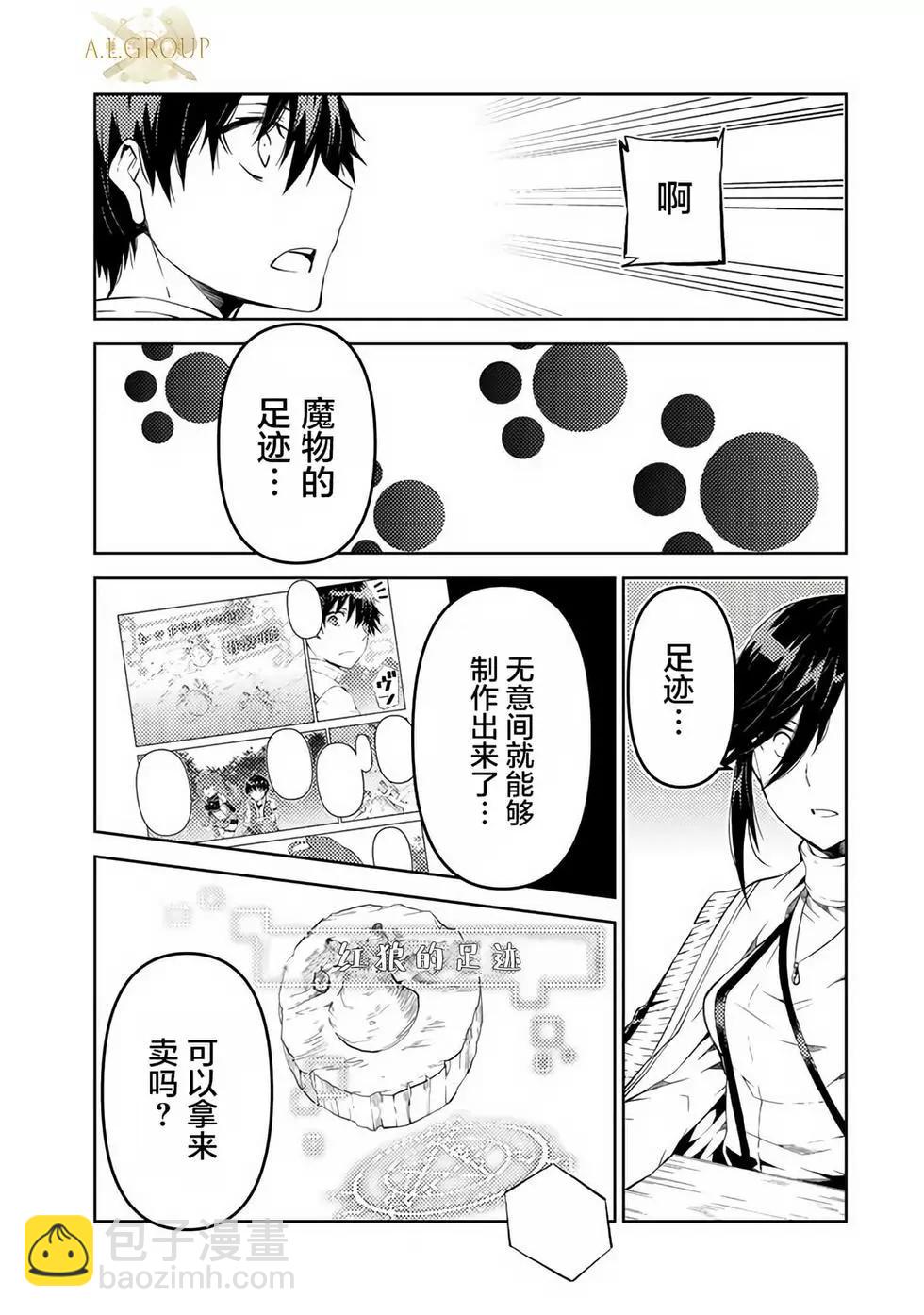 《不遇职的“锻冶师”却是最强》第30话 第5页