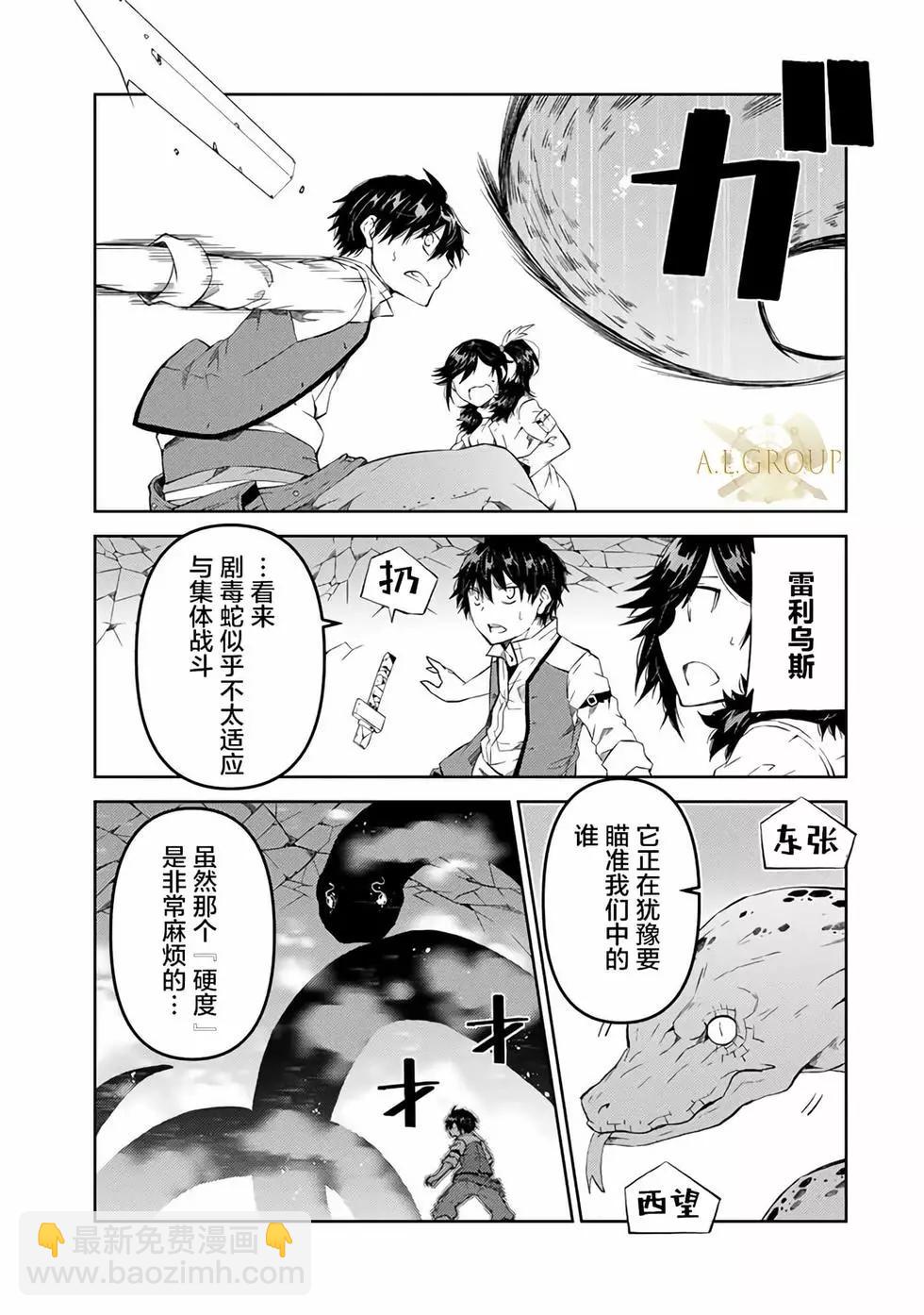 《不遇职的“锻冶师”却是最强》第37话 第3页