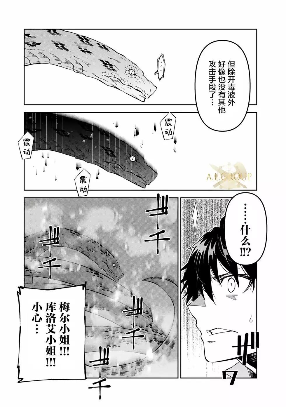 《不遇职的“锻冶师”却是最强》第37话 第4页