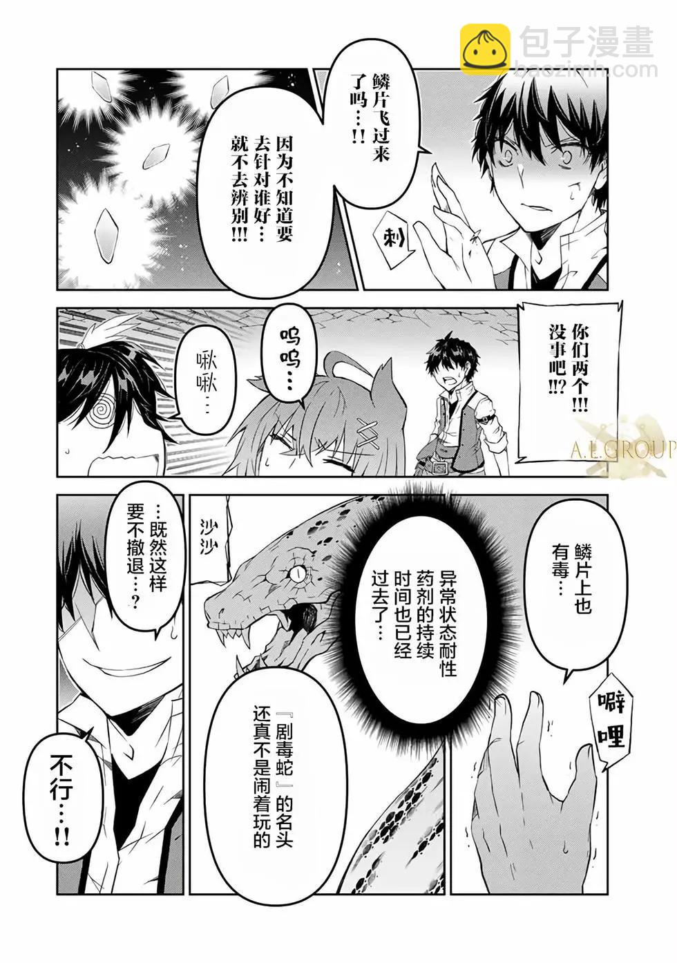 《不遇职的“锻冶师”却是最强》第37话 第6页