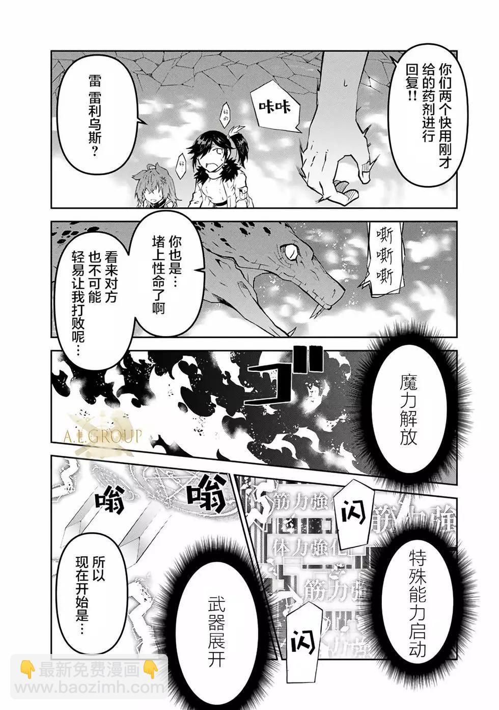 《不遇职的“锻冶师”却是最强》第37话 第7页