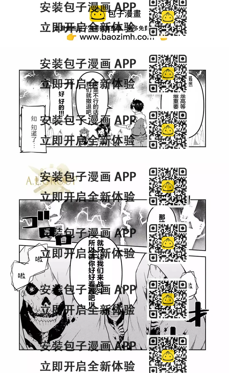 《不遇职的“锻冶师”却是最强》第35话 第2页