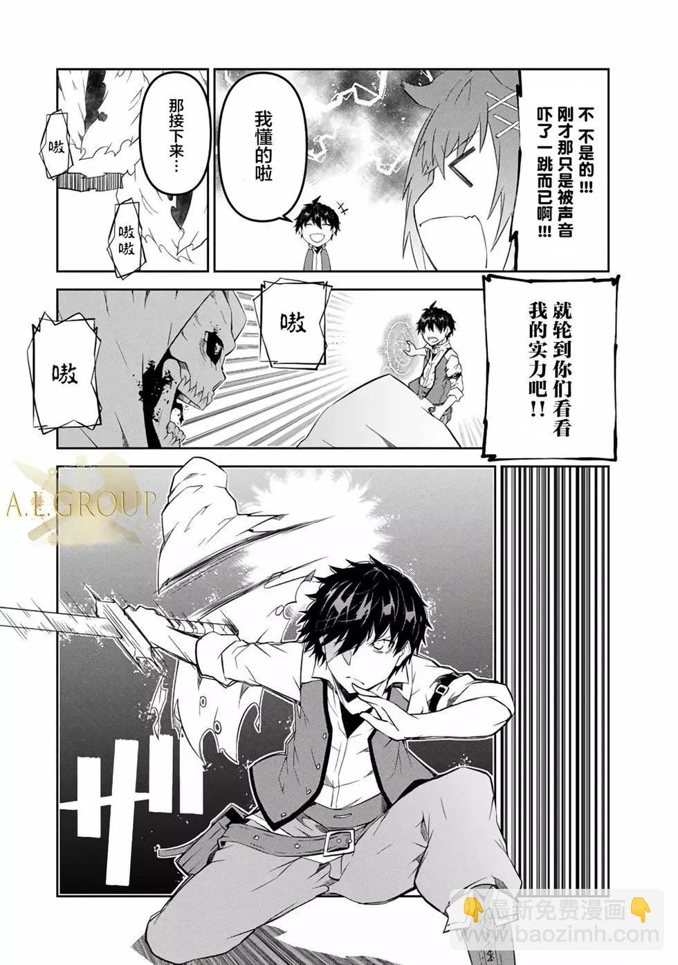 《不遇职的“锻冶师”却是最强》第35话 第8页