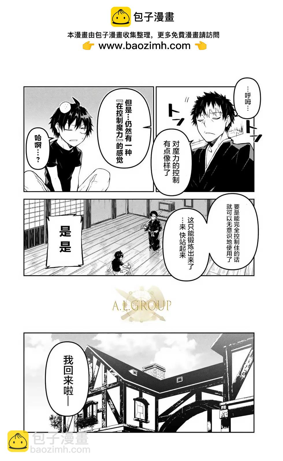 《不遇职的“锻冶师”却是最强》第33话 第2页
