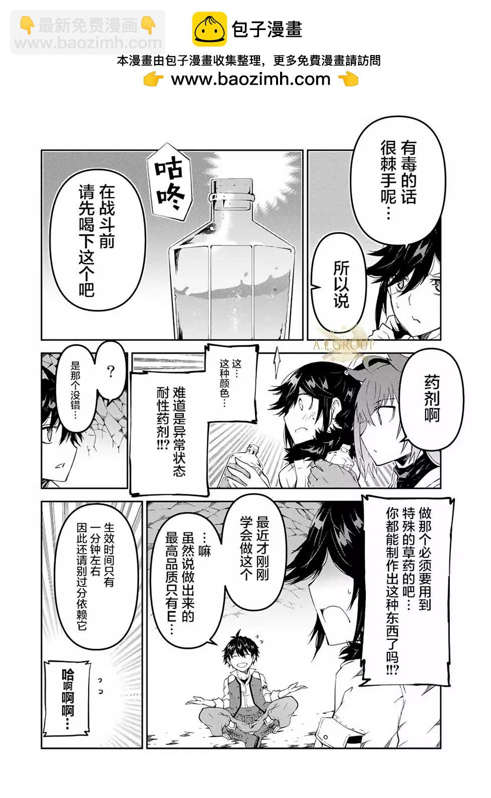 《不遇职的“锻冶师”却是最强》第36话 第2页
