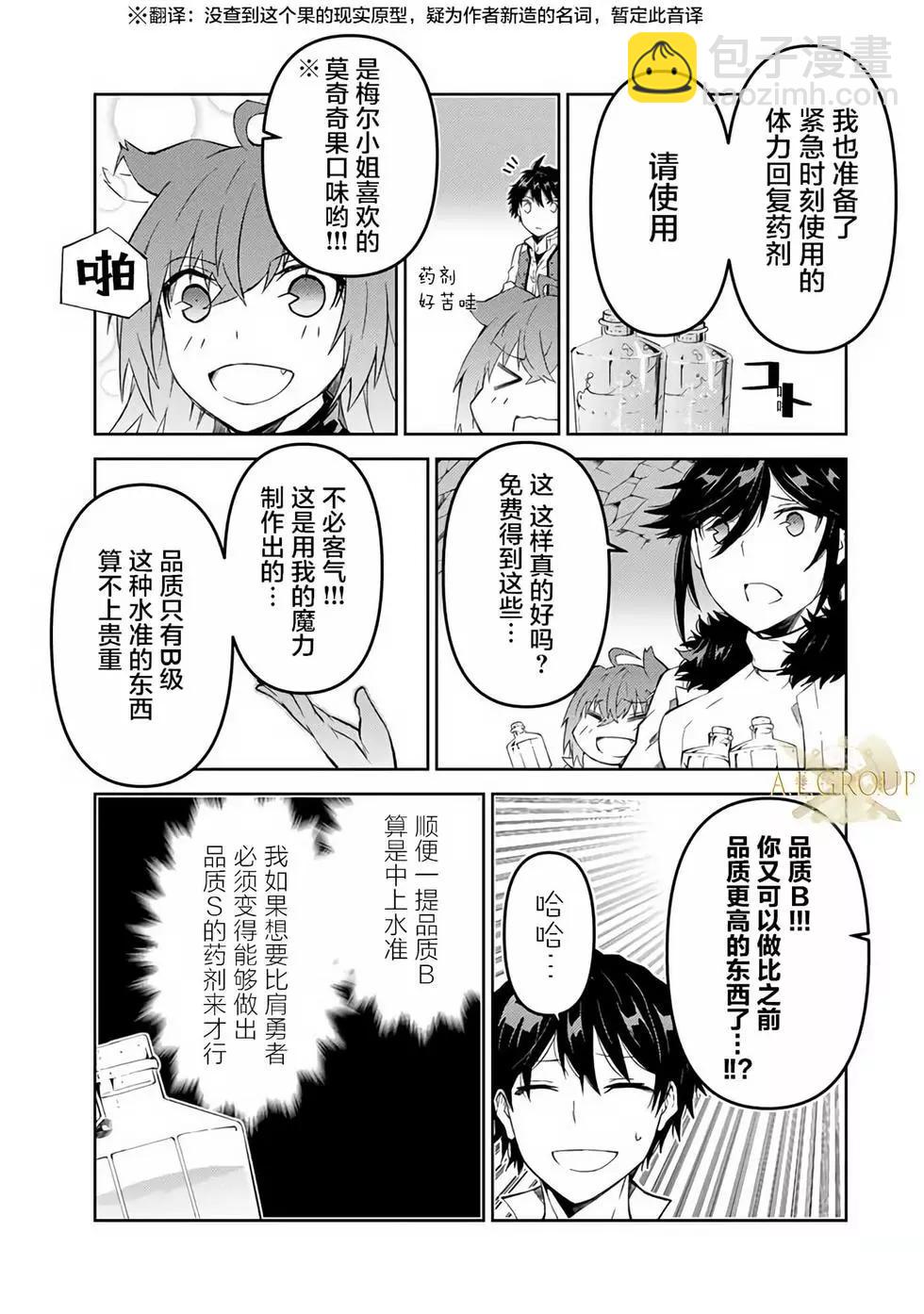 《不遇职的“锻冶师”却是最强》第36话 第3页