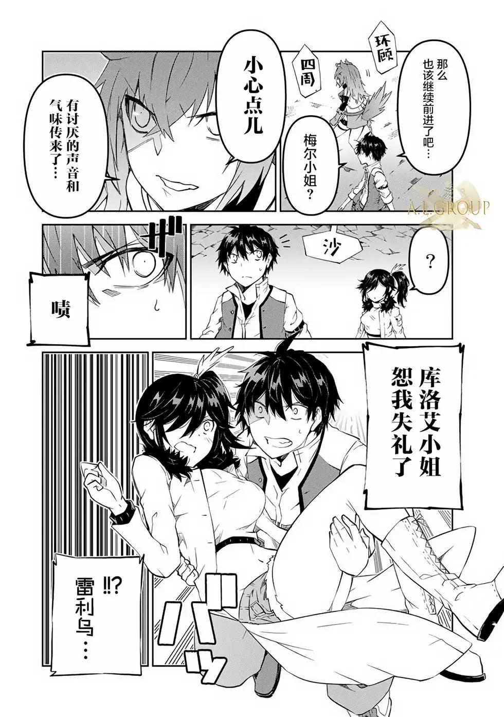 《不遇职的“锻冶师”却是最强》第36话 第4页