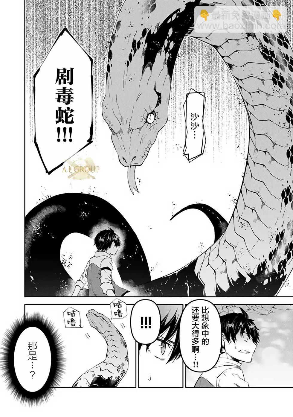 《不遇职的“锻冶师”却是最强》第36话 第6页