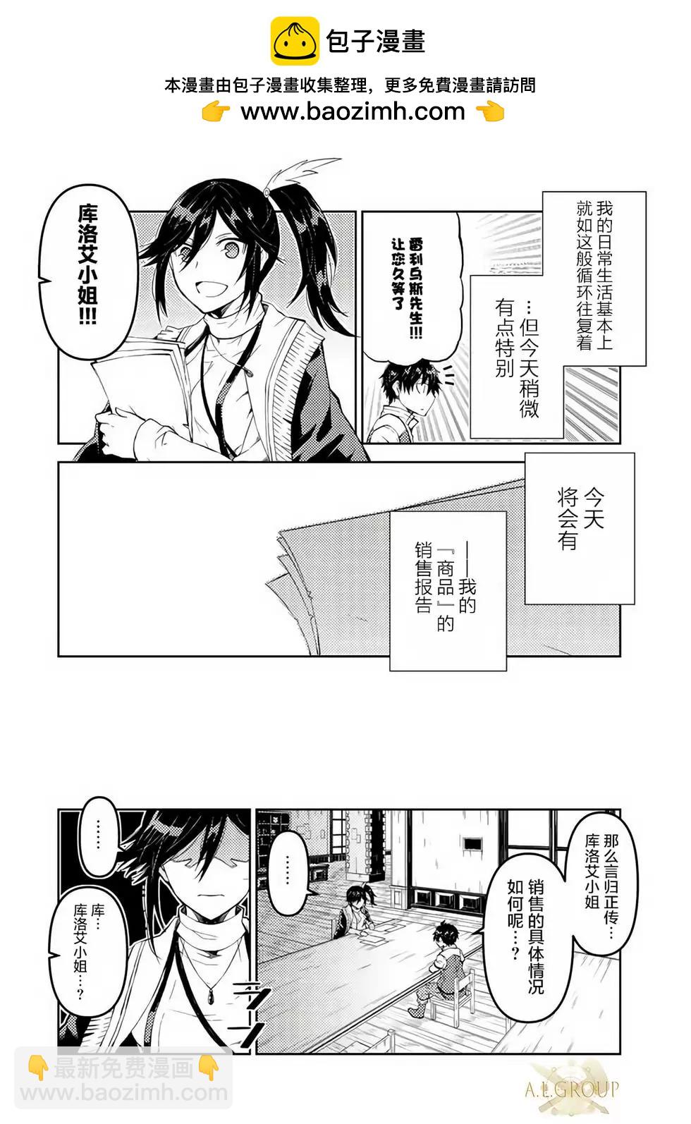 《不遇职的“锻冶师”却是最强》第30话 第2页