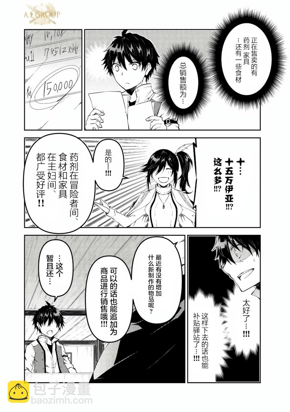《不遇职的“锻冶师”却是最强》第30话 第4页
