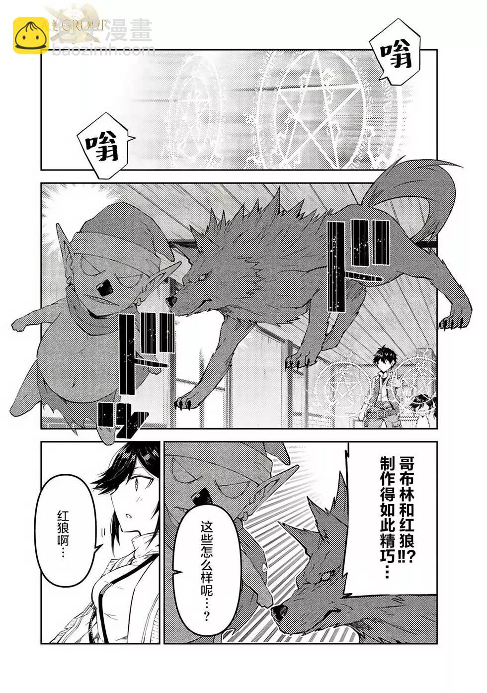 《不遇职的“锻冶师”却是最强》第30话 第8页