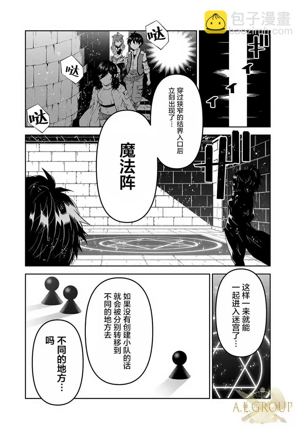 《不遇职的“锻冶师”却是最强》第34话 第4页