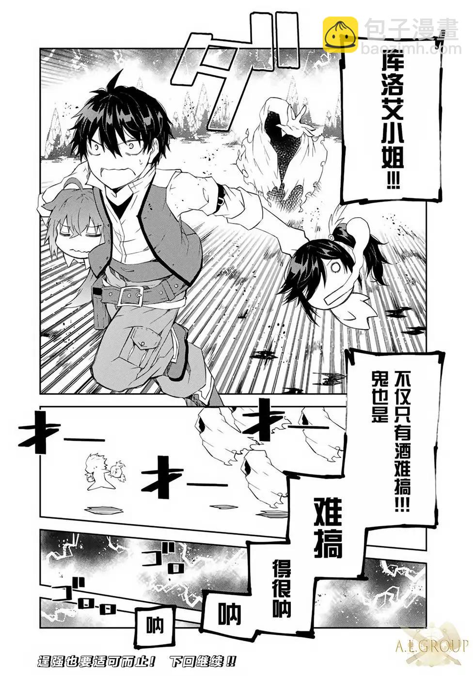 《不遇职的“锻冶师”却是最强》第34话 第12页