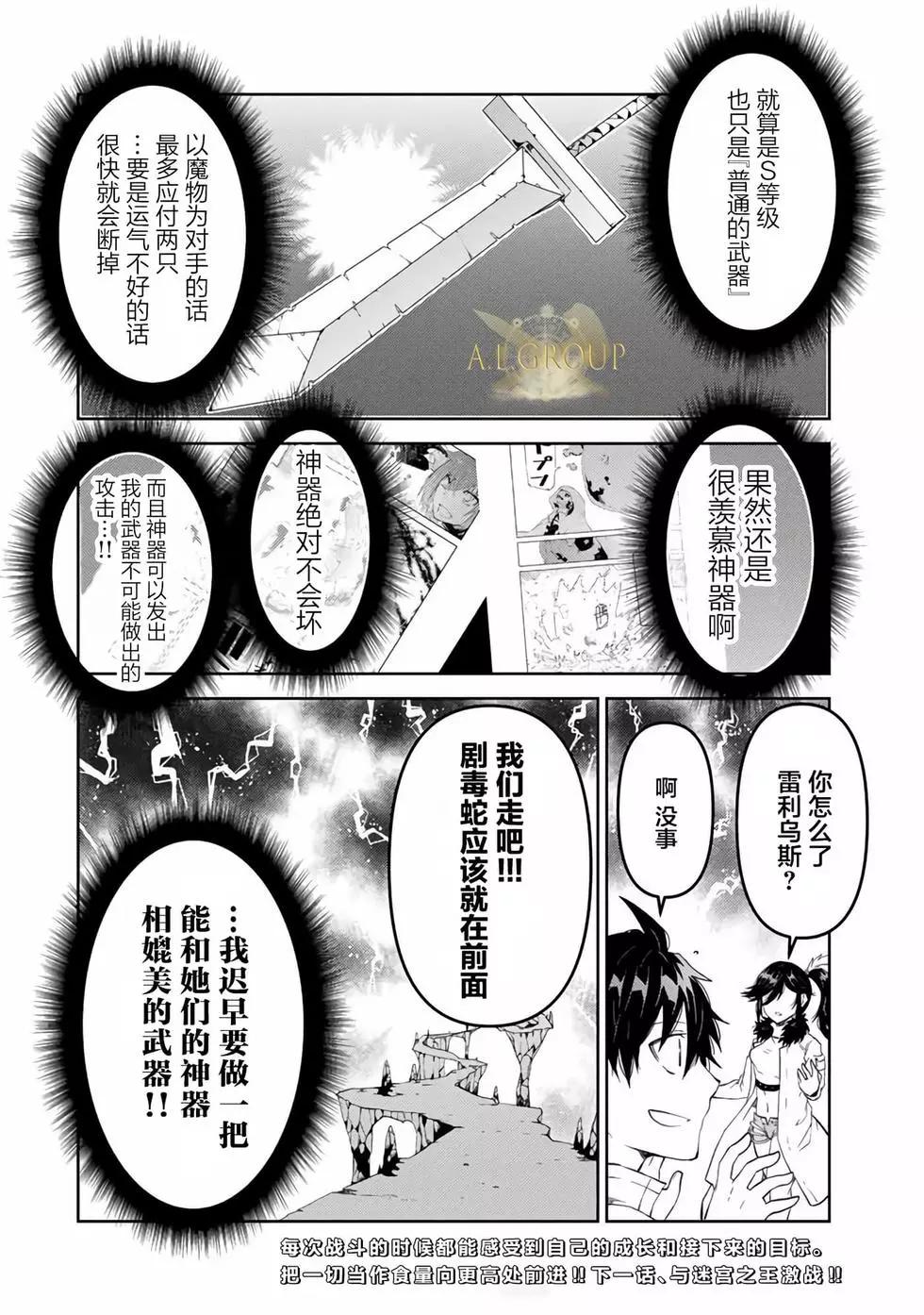 《不遇职的“锻冶师”却是最强》第35话 第12页