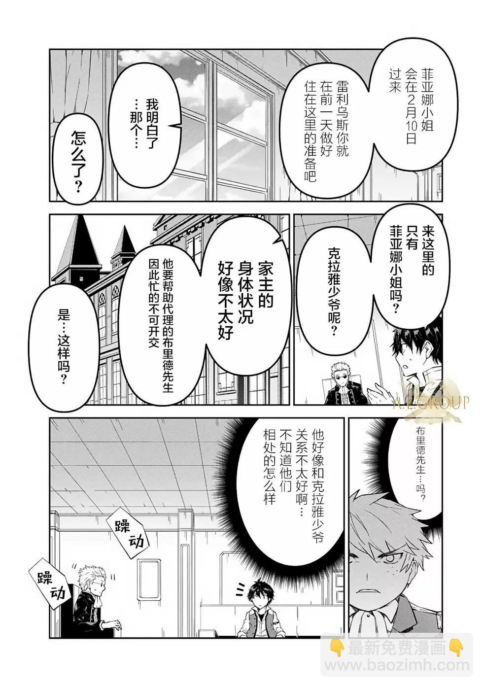 《不遇职的“锻冶师”却是最强》第40话 第5页