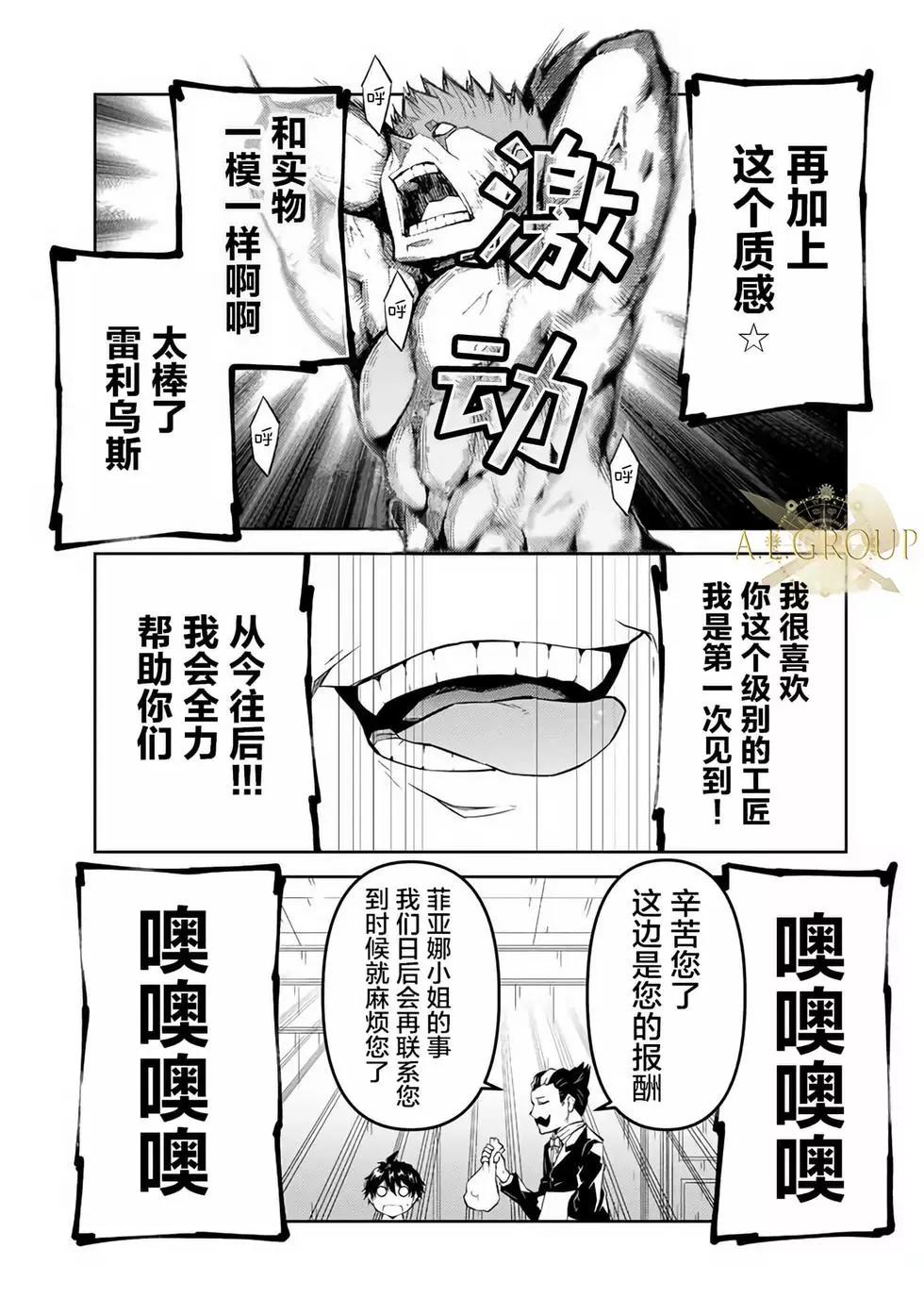 《不遇职的“锻冶师”却是最强》第40话 第9页