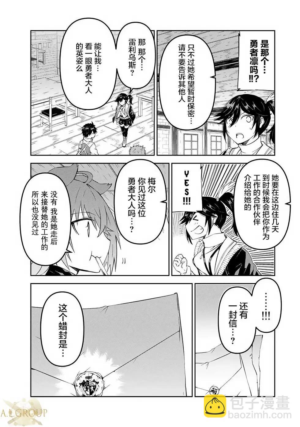 《不遇职的“锻冶师”却是最强》第39话 第3页