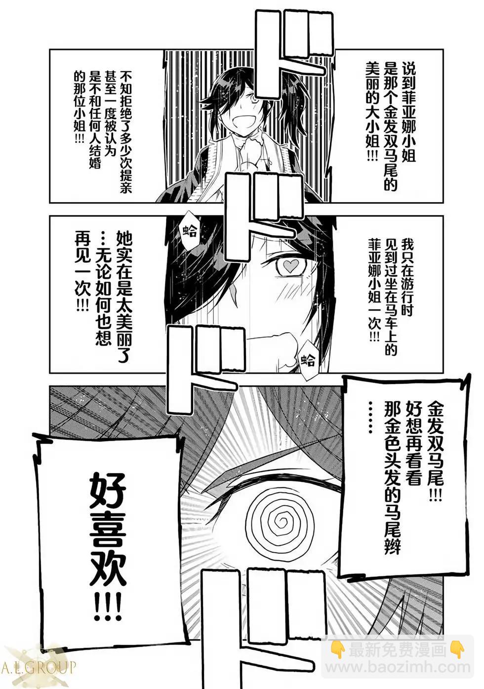 《不遇职的“锻冶师”却是最强》第39话 第5页