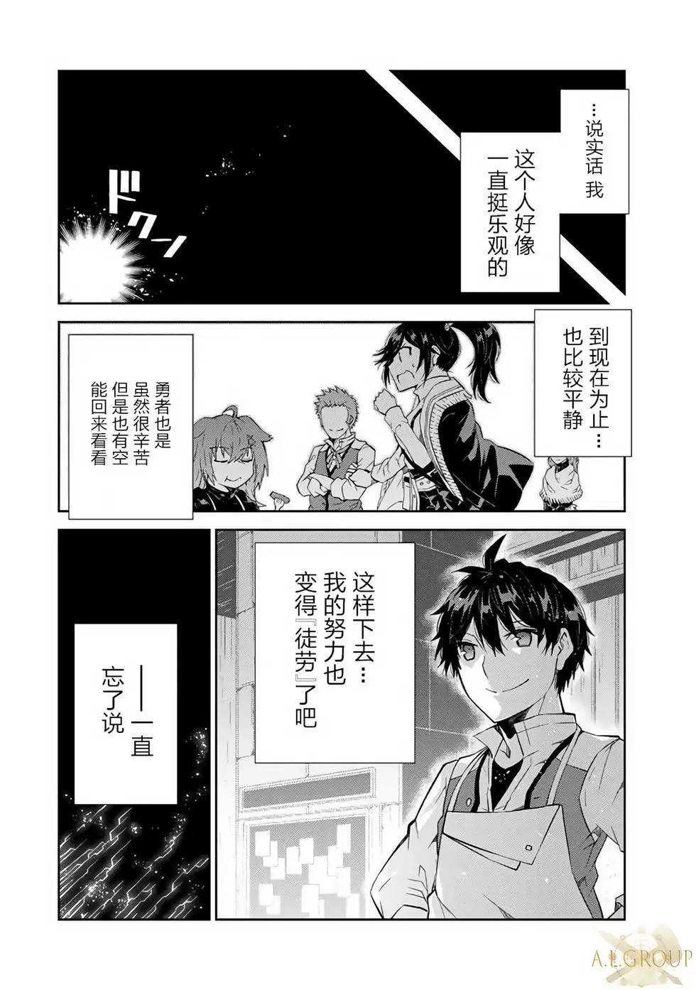 《不遇职的“锻冶师”却是最强》第39话 第8页