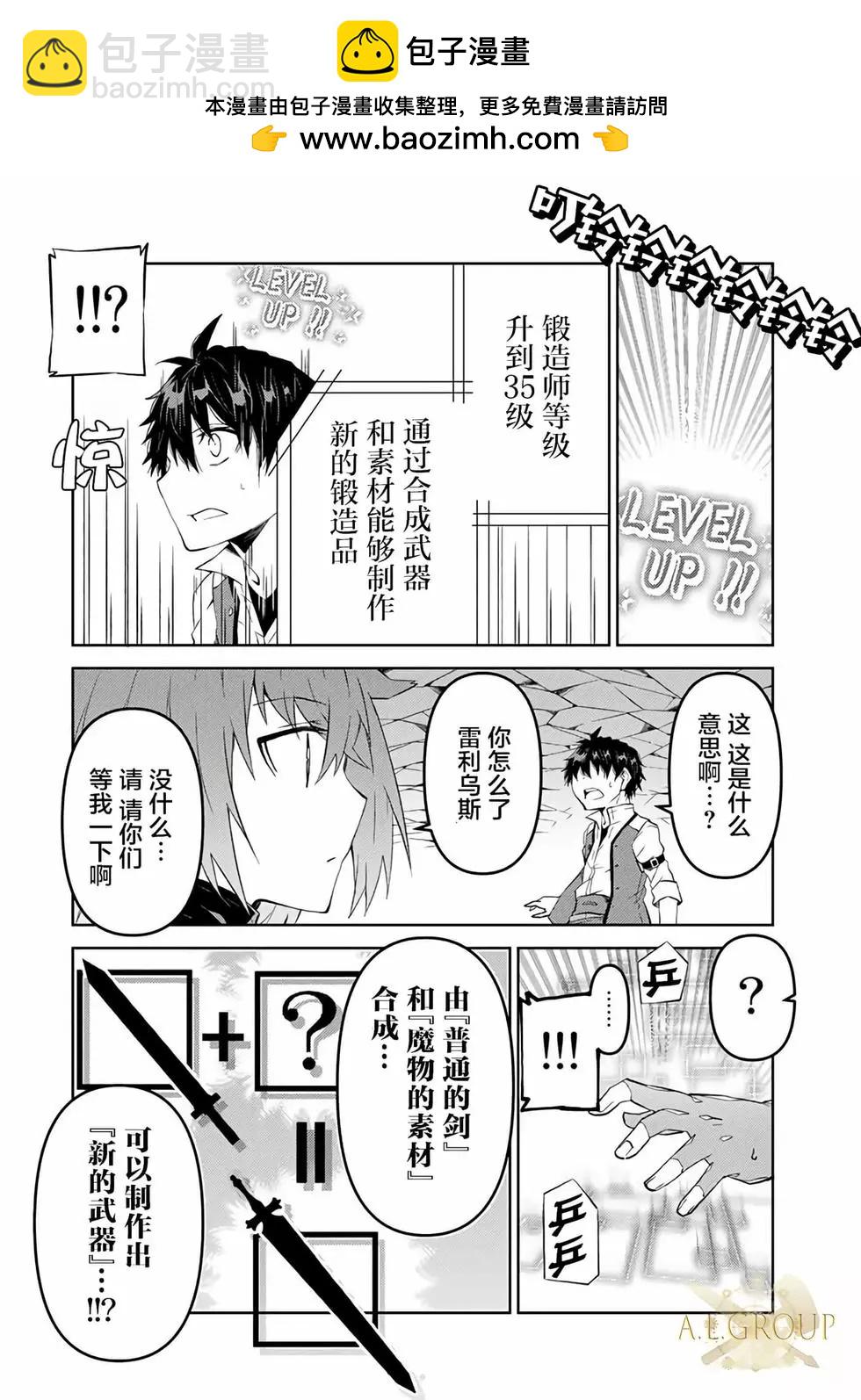 《不遇职的“锻冶师”却是最强》第38话 第2页